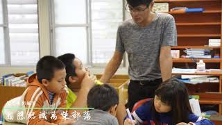 萬榮太魯閣民族教育小學【遷移歷史】課程教學紀錄短片（108上學期）