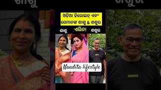 Odia film heroine in-laws #ytshorts #nanditalifestyle #viralvideo #trendingsong