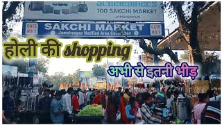 शुरु हो गई है होली की shopping 🛍️ | sakchi Market | sakchi Market Jamshedpur #vlog