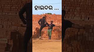 ହାଇଦର COMING SOON 🫢 #stylishmakeupvlogs #piyushtripathy #badshah #untalentedguyvlog #jatra