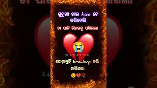 ତୁ ପୁଣି ଥରେ ଫେରିଆ 😔🙄😡