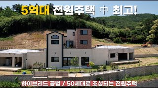 NO.34 건평 48평의 가성비 좋은 5억대 주택입니다! 하이브리드 공법을 적용한 용인시 처인구 양지면 단지형 전원주택 [용인전원주택매매][용인 전원주택]