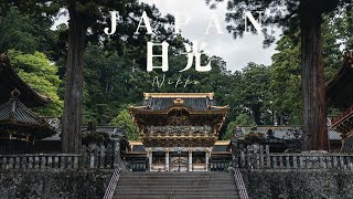 【日光 JAPAN】時を超える旅 - Cinematic Video | Sony FX3