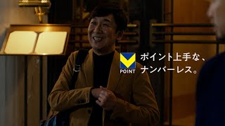 【TVCM】三井住友カード「秘密（使う）」篇_30秒【三井住友カード公式】