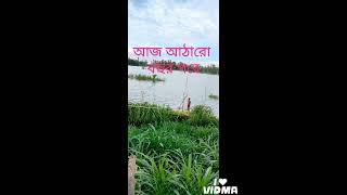 Atharo bochor pore ||Bangla song|| baby naznin || ১৮ বছর পরে বাংলা গান||বেবি নাজনীন