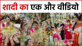 Rahul-Athiya Wedding : KL Rahul और Athiya Shetty की शादी का एक और Video आया सामने, देखे Video !!
