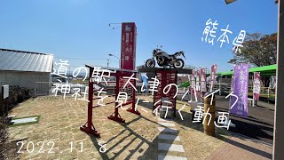 新しく出来たバイク神社見に行くだけ‼️の動画ですが見てくれたら嬉しいです