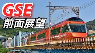 【ロマンスカーGSE】前面展望 町田➜新宿  ノーカット(一部倍速有)