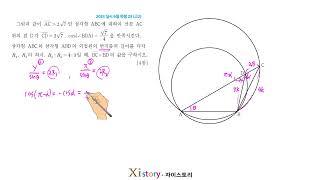 2024년 6월 고2 모의고사 수학 29번