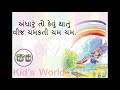 વરસાદ આવે varsad aave ધોરણ ૧ ગુજરાતી માધ્યમ બાળ ગીત bal geet std 1 gujarati kavita