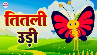 Titli Udi Ud Na Saki | तितली उड़ी | Hindi Rhymes For Children | Riya Kids TV