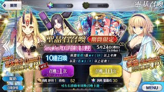 FGO [繁中] 呼福抽抽泳貞池