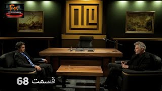 سریال وادی گرگ ها فصل نهم  - Wadi Gorgha Episode 68