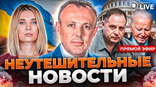 🔥СПИВАК: Сенат провалил законопроект. РФ может атаковать НАТО. Путин уехал из РФ / Прямой эфир