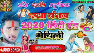 Rakshabandhan non stop song 2020 Anil Yadav aur Hindi song  रक्षा बंधन नॉन स्टॉप न्यू सॉन्ग 2020