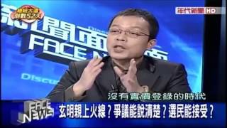 20151125新聞面對面_鍾年晃(節錄)談王如玄x軍宅x繼續延燒x收錄徐巧芯跟鍾年晃在討論ptt的片段