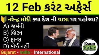 12 February 2025 || 12 February 2025 Current Affairs In Gujarati || Daily Current Affairs Gujarati