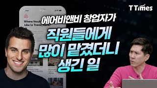 “인재 뽑아 믿고 맡기는 것이 꼭 정답일까? (임승찬 코치)