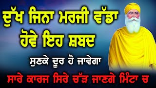 ਭਾਗ ਖੁੱਲ ਜਾਣਗੇ ਅੱਜ ਇਹ ਸ਼ਬਦ ਸੁਣੋ ਘਰ ਵਿਚ ਸੁਖ ਹੀ ਸੁਖ ਆਉਣਗੇ 😇 ੴ GURBANI KIRTAN Ek Onkar ੴ GURU BAANI