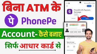 Phone Pe Account Kaise Banaye Aadhar Card Se | Aadhar Card Se Phone Pe Ka Account Kaise Banaye