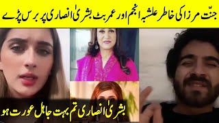 Jannat Mirza's Sister Alishba Anjum & Umer Butt Lashed Out At Bushra Ansari  | TA2G | Desi Tv