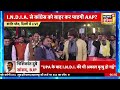 देशद्रोही पर aap का कांग्रेस को अल्टीमेटम क्या बोले प्रवक्ता bhaiyaji kahin delhi elections