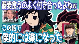 【柱稽古編】炭治郎のおかげで楽になれた櫻井孝宏【鬼滅の刃】【文字起こし】