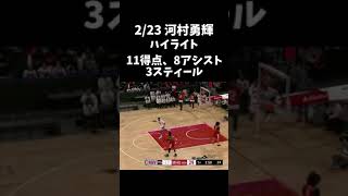 【河村勇輝】華麗なアシスト連発で11得点8アシストの活躍！！　2025.2.23　#nba #basketball #バスケ #バスケットボール #grizzlies #yuki #河村勇輝