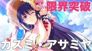 『白猫プロジェクト』カスミ・アサミヤ無凸→4凸/常夏のサマー記念キャラ/比較/検証