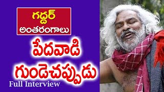 పేదవాడి గుండెచప్పుడు గద్దర్ | Gaddar | Maa Sarma | Telangana Folk Singer | Full Interview