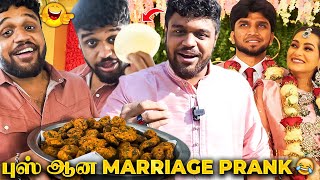 டேய் எதுக்குடா இங்க வந்த... நண்பன் கல்யாணத்துல ரணகள சம்பவம் 🤣 Wedding Crash