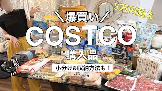 行く前に見て欲しい♡【コストコ購入品/31選】爆買い!前半編/2022年6月