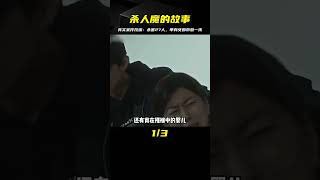 殺害27人的惡劣殺人魔，專挑單身女郎下手！根據真實案件改編 #电影 #电影解说 #影视 #影视解说 #剧情