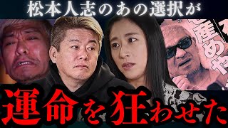 ※削除覚悟※ 手遅れですが、松本人志さんは文春に対して⚫︎⚫︎すべきでした…【ホリエモン 三浦瑠麗 切り抜き】