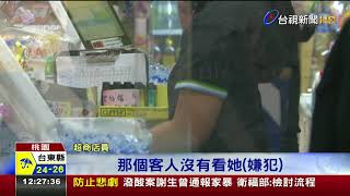 藉故攀談支開店員女偷超商3萬4千元