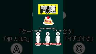 【クイズ】推理力が試される問題 #Shorts