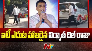 Producer Dil Raju: ఐటీ అధికారుల ఎదుట హాజరైన నిర్మాత దిల్ రాజ్| Ntv