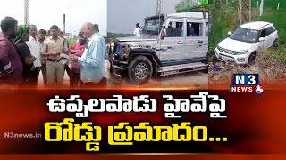 ఉప్ప‌ల‌పాడు హైవేపై రోడ్డు ప్ర‌మాదం@N3NEWS