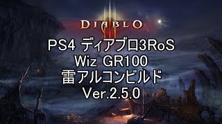 【PS4】 ディアブロ3RoS Wiz GR100 雷アルコン Ver 2.5.0 【シーズン10】