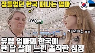 My Mom Had To Leave South Korea... Last Hour in Korea Vlog