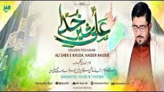 New Manqabat 2019 | Ali Sher e Khuda Haider Haider (ع) | Mir Hasan Mir | Manqabat Mola Ali Lyrics