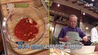 현식 학생 실수왕 등극? 말린 조갯살 볶음 매콤한 양념장 만들기! | 수미네 반찬  EP.78