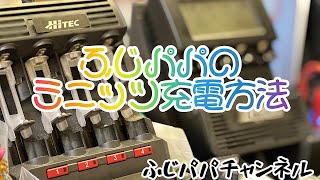 【MINI-Z】ふじパパのミニッツ充電方法！！