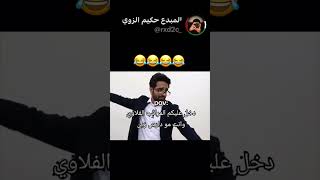 اذا دخل عليك المراقب الفلاوي 😂 #مقاطع_مضحكة#مقاطع_قصيرة#ترند #شاهد #ترند_السعودية #ضحك #مقاطع #ميمز