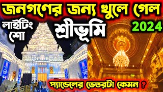 Sreebhumi Durga Puja Pandal 2024 | ভেতরটা সোনার 😱Sreebhumi Sporting Club Durga Puja 2024😍Opening