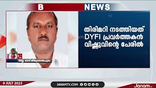 സിപിഎമ്മിൽ വീണ്ടും രക്തസാക്ഷി ഫണ്ട് തട്ടിപ്പ് ആരോപണം | JANAM TV