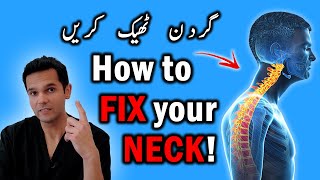 Let's Fix your NECK Pain گردن کے درد کا موثر علاج