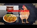 North Indian Chicken Handi Recipe | Chicken Mudka Masala | Chicken Pot Cooking Traditional