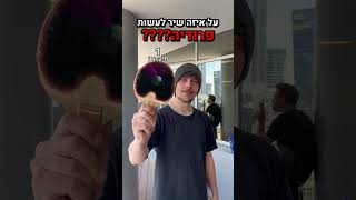 על איזה שיר לעשות פרודיה????