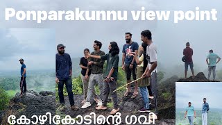 Ponparakunnu Hill View Point | Kozhikode Tourist place | Calicut Tourism| പൊൻപാറക്കുന്ന്| monsoon